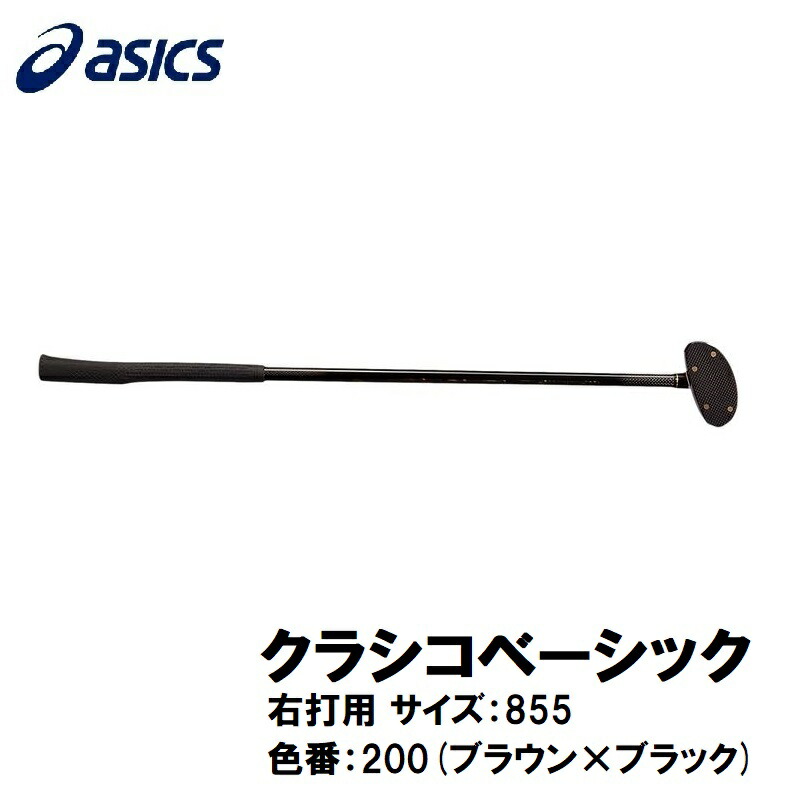 アシックス クラシコベーシック(右打用 サイズ:855 色番:200(ブラウン×ブラック)) 3283A255-200-R855|Joshin web 家電とPCの大型専門店