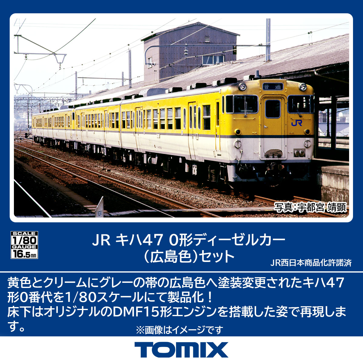 ［鉄道模型］トミックス (HO) HO-9116 JR キハ47 0形ディーゼルカー（広島色）セット (2両)
