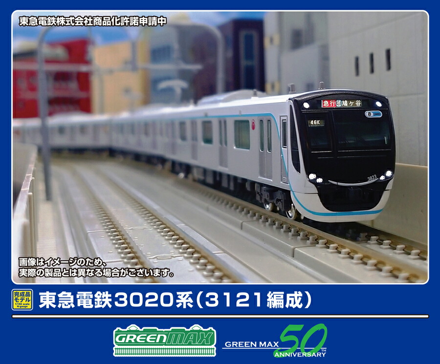 鉄道模型 GREENMAX 50790 楽天市場】［鉄道模型］グリーンマックス (Nゲージ) 50790 東急
