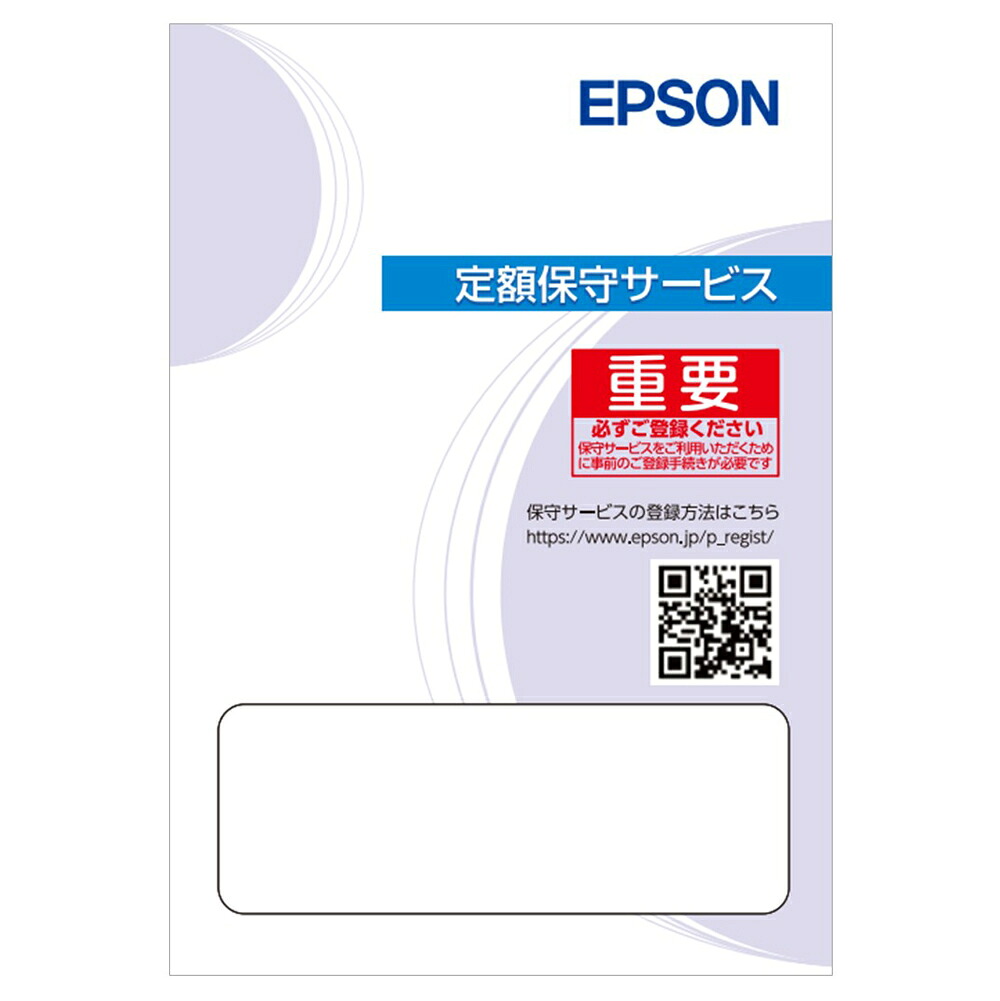 エプソン 出張サービスパック 4年 HDS900WN4