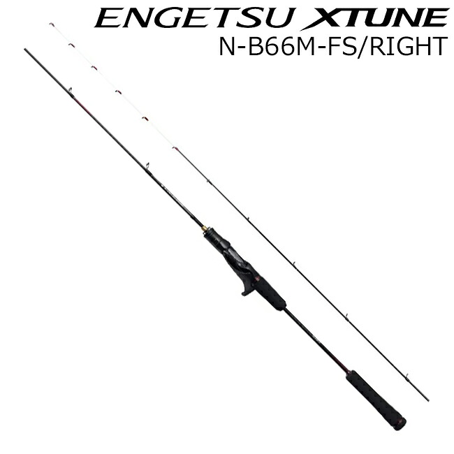 シマノ 24 エンゲツ エクスチューン N-B66M-FS/RIGHT 右巻き用 グリップジョイント2ピース 24エンゲツエクスチューン N-B66M-FS/RIGHT SHIMANO タイラバロッド