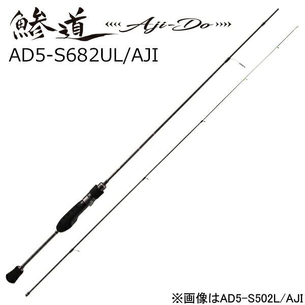 メジャークラフト 鯵道 5G ウルトラライトモデル AD5-S682UL/AJI AD5-S682UL/AJI MajorCraft Aji-Do アジドウ 5G アジングロッド
