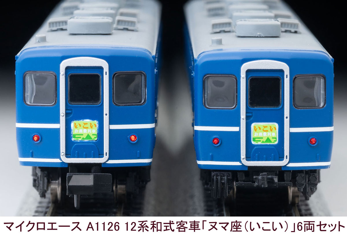［鉄道模型］マイクロエース (Nゲージ) A1126 12系和式客車「ヌマ座（いこい）」6両セット