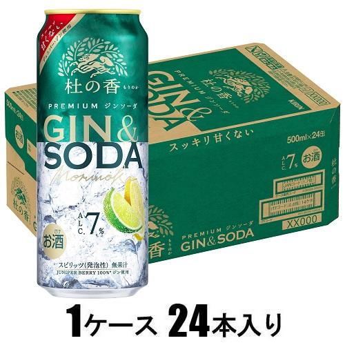 プレミアム ジンソーダ杜の香（もりのか） 500ml×24本【ジン】 キリンビール PREMIUMジンソ-ダ500ML
