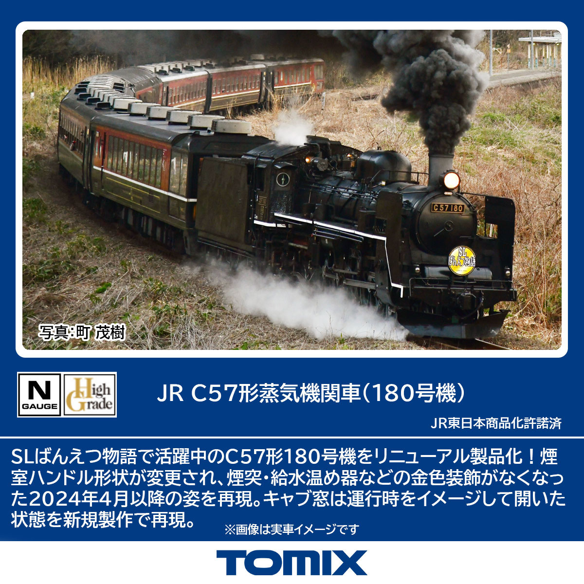 ［鉄道模型］トミックス (Nゲージ) 2011 JR C57形蒸気機関車（180号機）(1両)