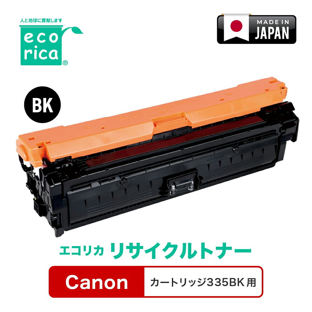 エコリカ [キヤノン カートリッジ335BK 互換]リサイクルトナーカートリッジ（ブラック） ecorica ECT-CAT-335K｜Joshin web 家電とPCの大型専門店