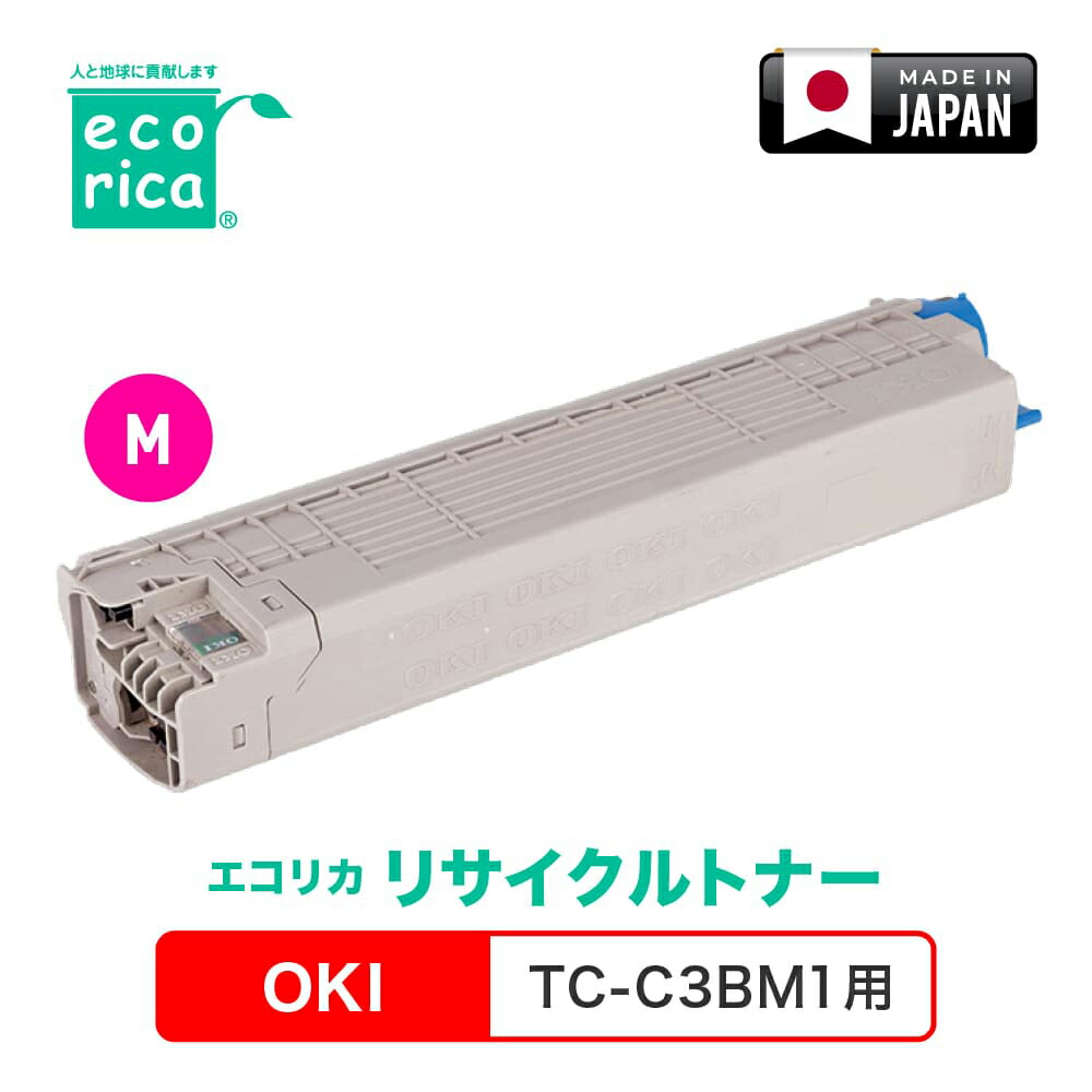 エコリカ [OKI TC-C3BM1 互換]リサイクルトナーカートリッジ（マゼンタ） ecorica ECT-OKB-TCC3BM-1