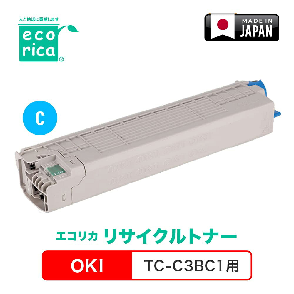 エコリカ [OKI TC-C3BC1 互換]リサイクルトナーカートリッジ（シアン） ecorica ECT-OKB-TCC3BC-1｜Joshin web 家電とPCの大型専門店