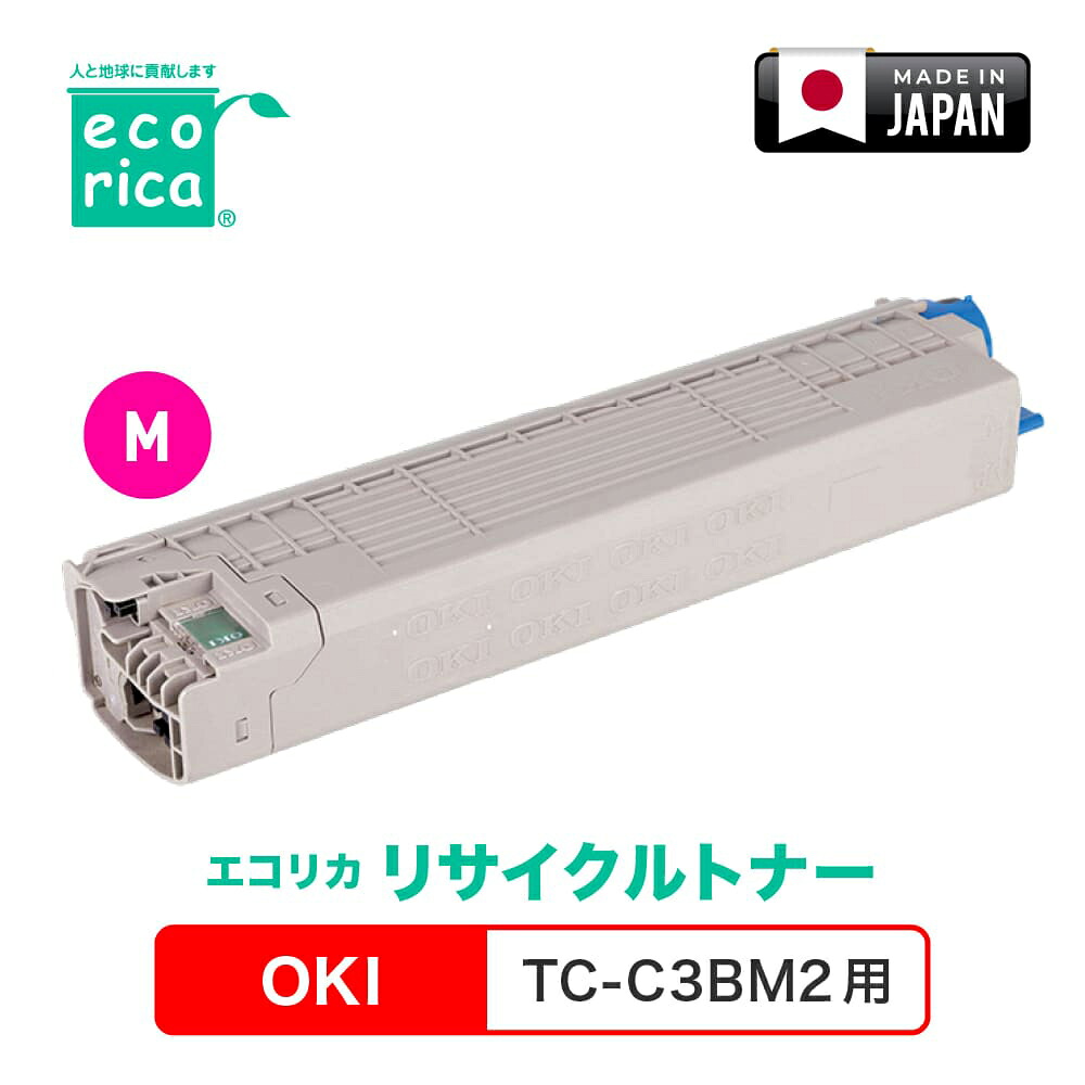 エコリカ [OKI TC-C3BM2 互換]リサイクルトナーカートリッジ（マゼンタ） ecorica ECT-OKB-TCC3BM-2