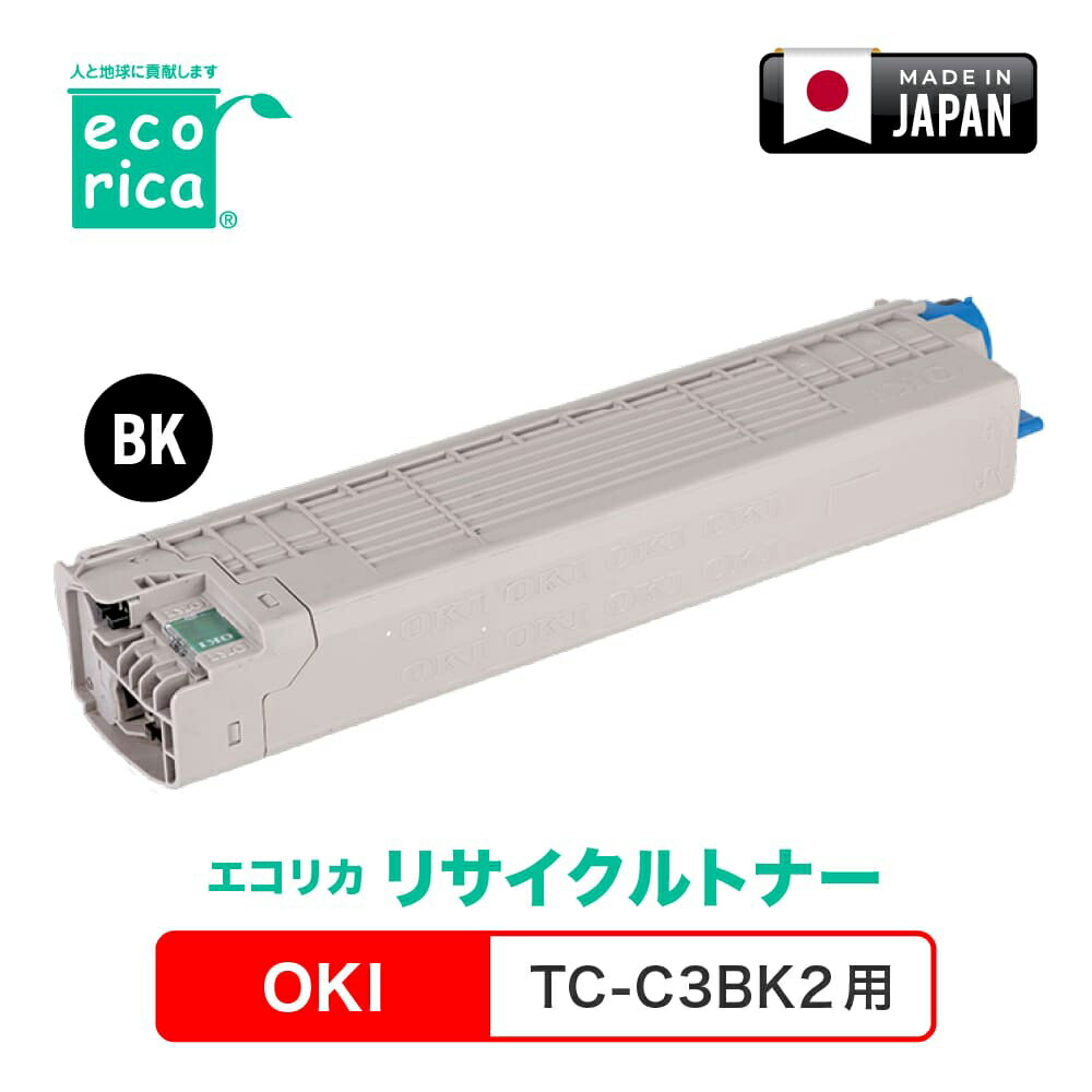 エコリカ [OKI TC-C3BC2 互換]リサイクルトナーカートリッジ（シアン） ecorica ECT-OKB-TCC3BC-2