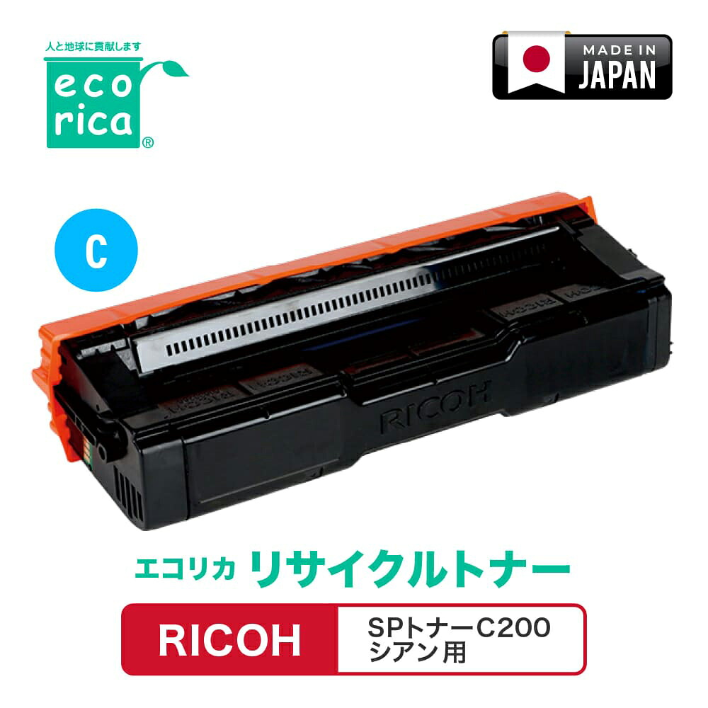 エコリカ [リコー SPトナーC200 シアン 互換]リサイクルトナーカートリッジ（シアン） ecorica ECT-RIT-200C