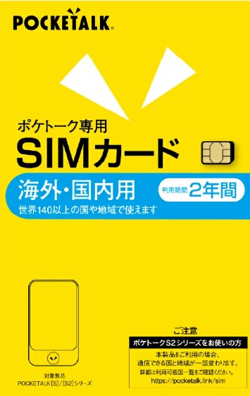 ポケトーク POCKETALK （ポケトーク） 続きもの似ている 専用世界的SIM（2年）  ポケト-クセンヨウGシム2ネン