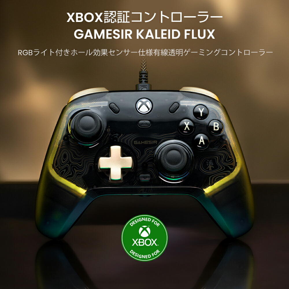 GameSir XBOXライセンス品 Xbox、Windows PC用ホール効果センサー仕様 有線コントローラー メンブレンボタン GAMESIRKALEIDFLUX
