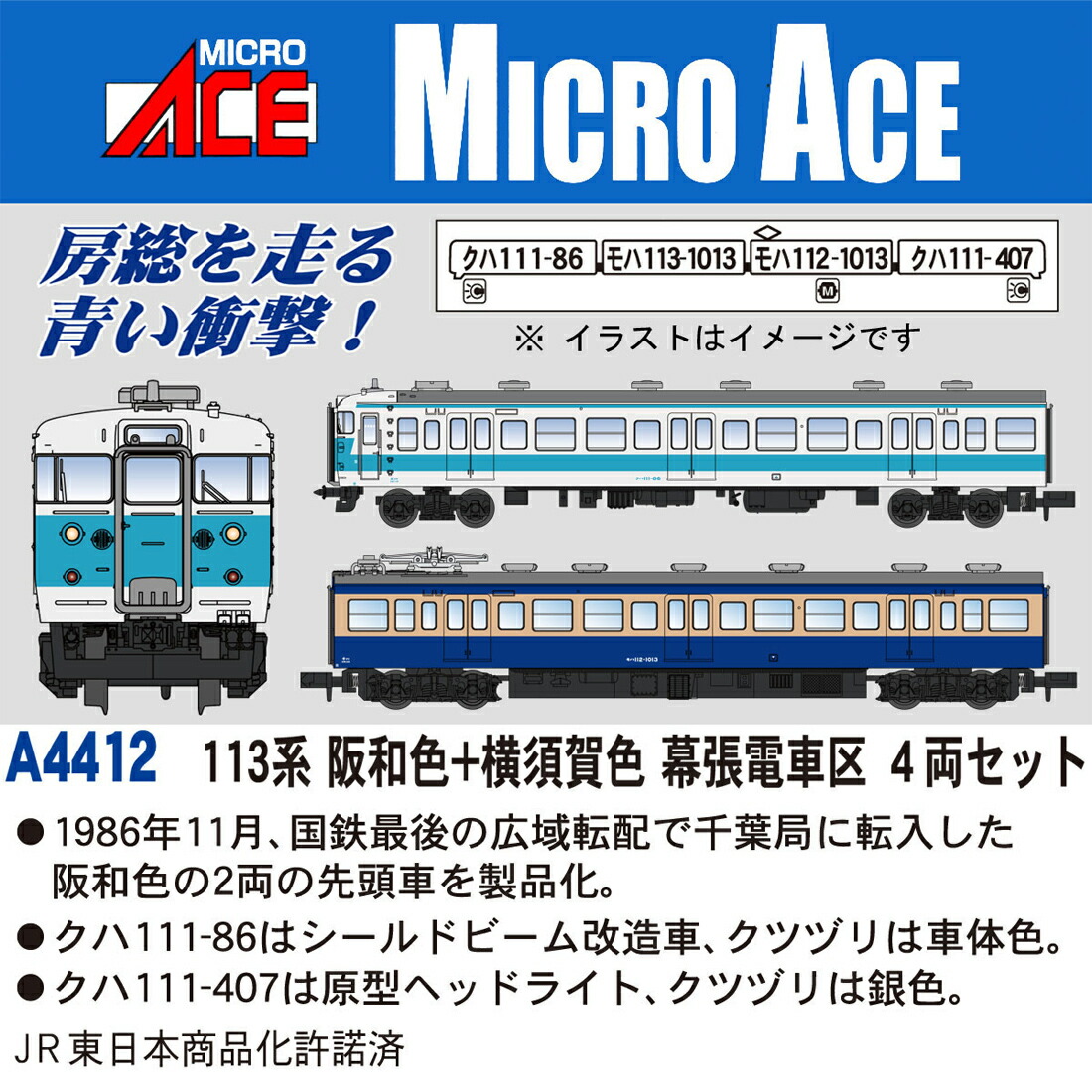 ［鉄道模型］マイクロエース (Nゲージ) A4412 113系 阪和色+横須賀色　幕張電車区　4両セット