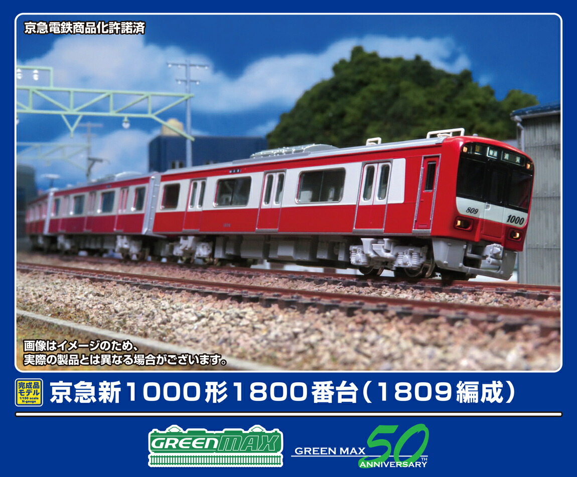 ［鉄道模型］グリーンマックス (Nゲージ) 31986 京急新1000形1800番台（1809編成）基本4両編成セット（動力付き）
