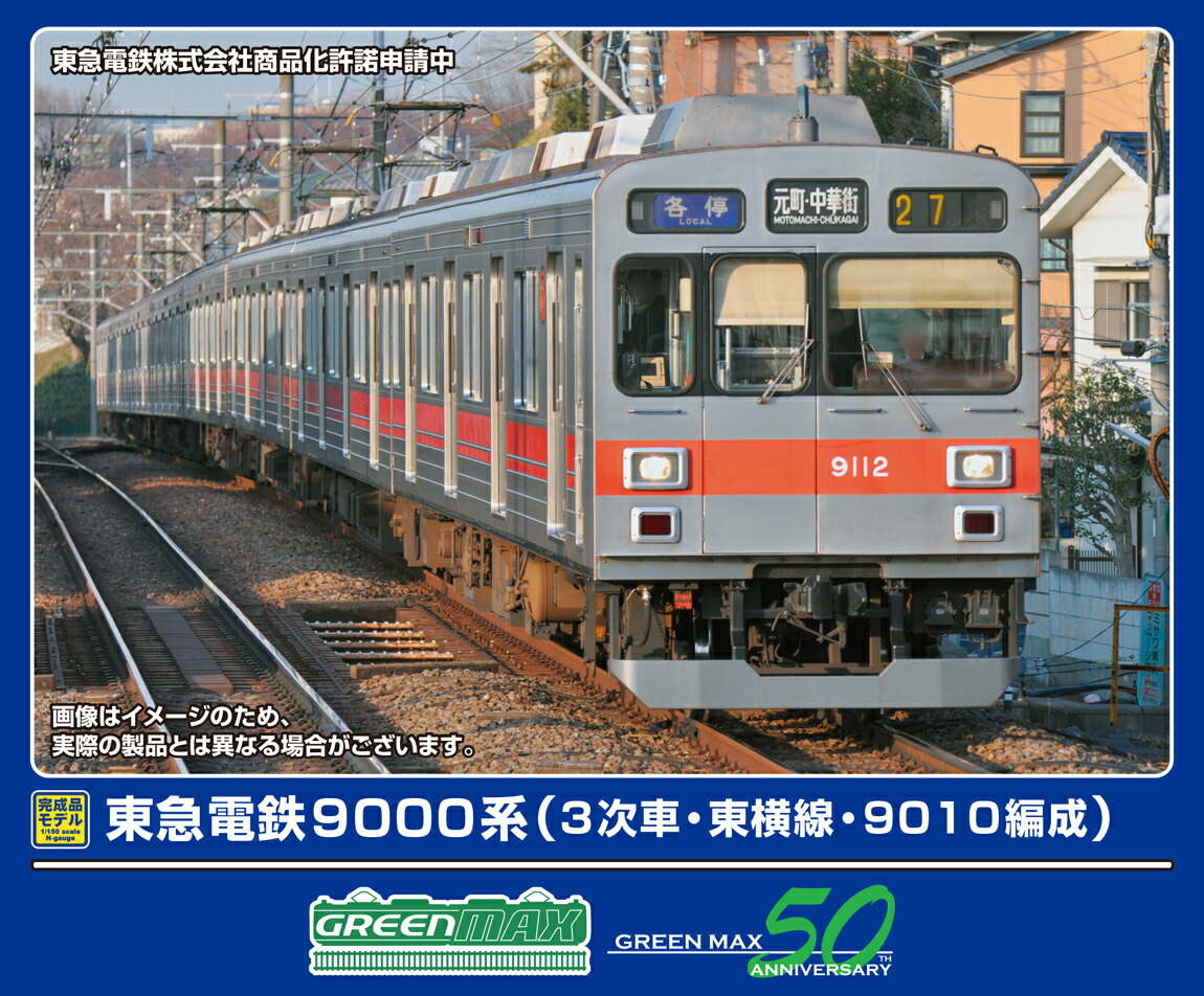 ［鉄道模型］グリーンマックス (Nゲージ) 31992 東急電鉄9000系（3次車・東横線・9010編成）8両編成セット（動力付き）
