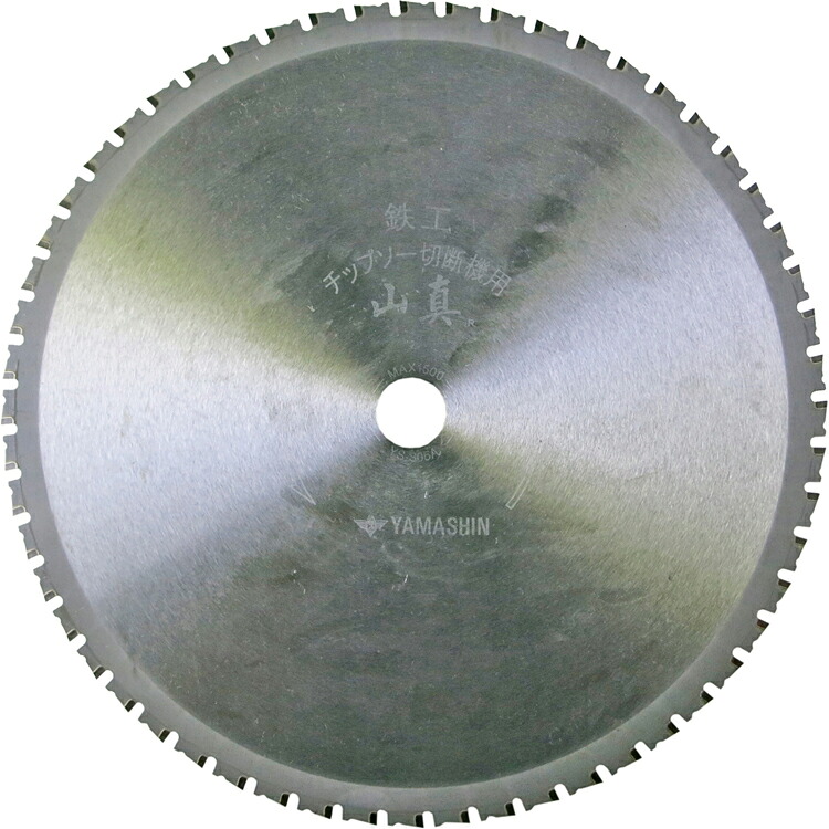 YAMASHIN ドラゴンカッター(鉄工用) 低速機用 305mm×56P TDT-YS-305A
