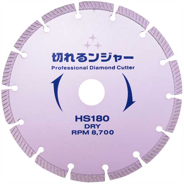ダイヤテック 切れるンジャー HSダイヤカッター(150mm) HS150 DIATECH