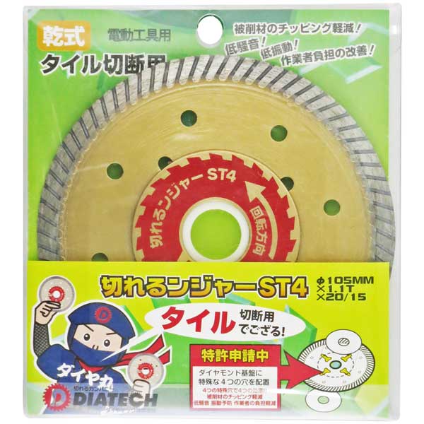 ダイヤテック 切れるンジャー STタイル用ダイヤ(105mm) ST4 DIATECH
