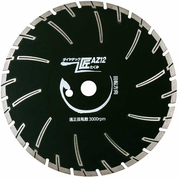 ダイヤテック 匠AZダイヤカッター(305mm) AZ12 DIATECH