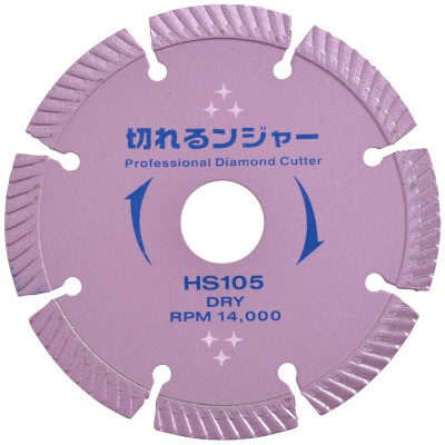 ダイヤテック 切れるンジャー HSダイヤカッター コンクリート ブロック切断用(355mm) HS355-20H DIATECH
