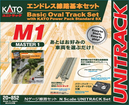 ［鉄道模型］カトー (Nゲージ) 20-852 ユニトラック エンドレス線路基本セット マスター1(M1)