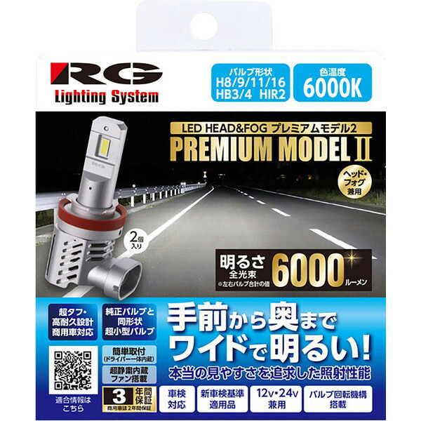 RACING GEAR 車用LEDヘッド＆フォグバルブ　12V/24V兼用　2個入り RGH-P971 レーシングギア