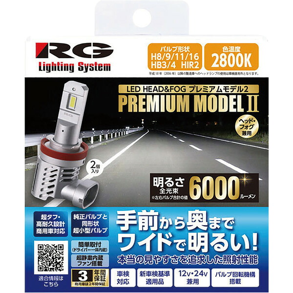 RACING GEAR 車用LEDヘッド&フォグバルブ 12V/24V兼用 2個入り RGH-P972 レーシングギア|Joshin web 家電とPCの大型専門店