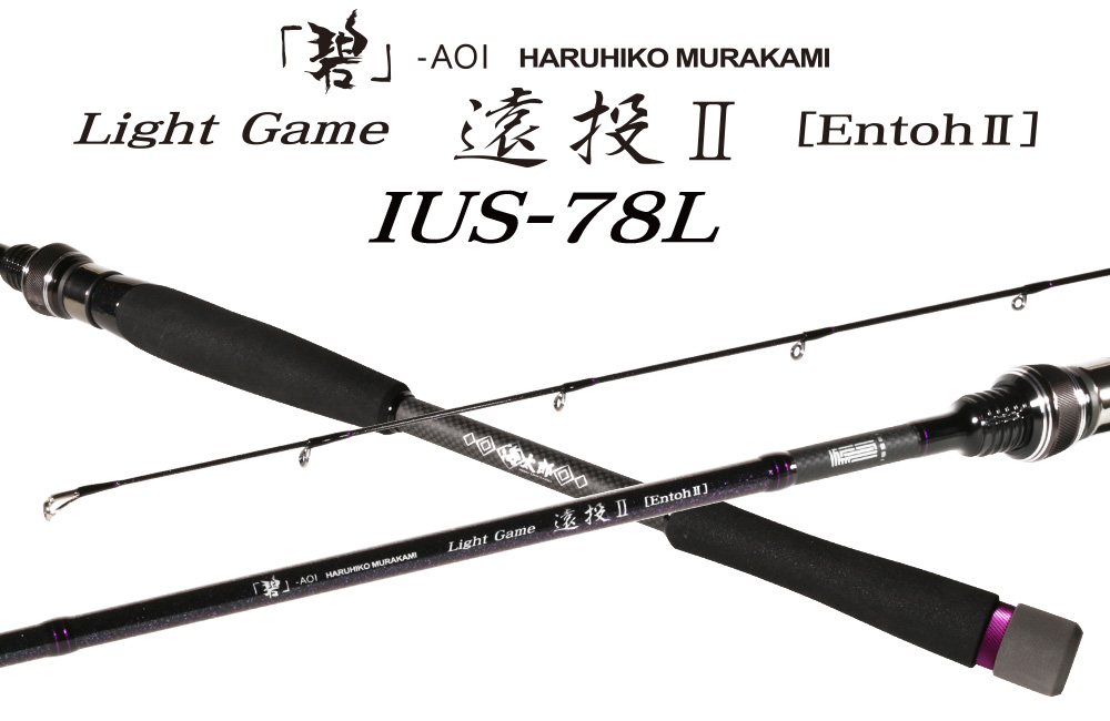 issei 海太郎 「碧」IUS-78L/LG-Entoh2 IUS-78L/LG-Entoh2 一誠 遠投II 汎用ロッド マルチロッド｜Joshin web 家電とPCの大型専門店
