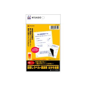 ヒサゴ 包みかくし付け札・返戻用 私製絵はがき［A6/1面/1000腰かけ入］ HiSAGO LB2413