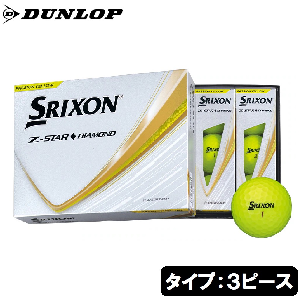 ダンロップ　スリクソン スリクソン Z-STAR ダイヤモンド 2025年モデル ゴルフボール 1ダース 12個入り（プレミアムパッションイエロー） SRIXON-ZS-DIA3-YE12P DUNLOP SRIXON ゴルフ ゼットスター