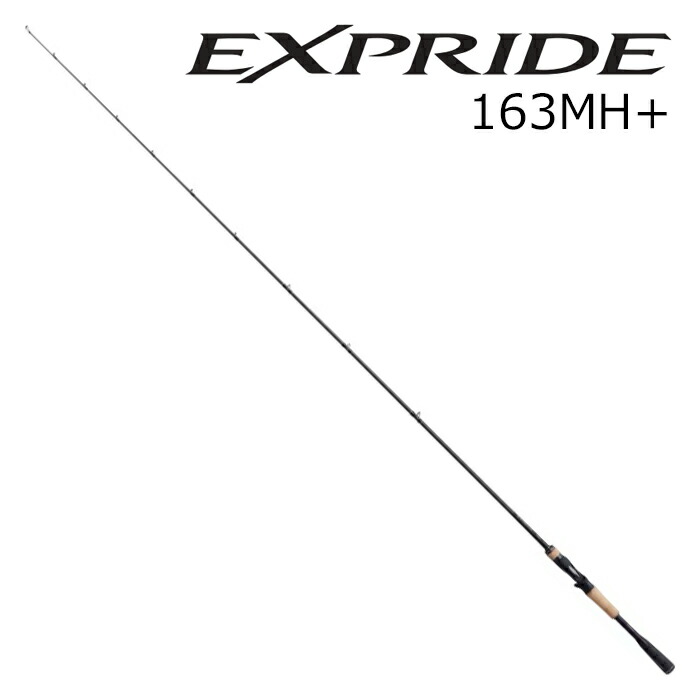 シマノ 22 エクスプライド 163MH+ 22エクスプライド 163MH+ SHIMANO 22EXPRIDE バスロッド