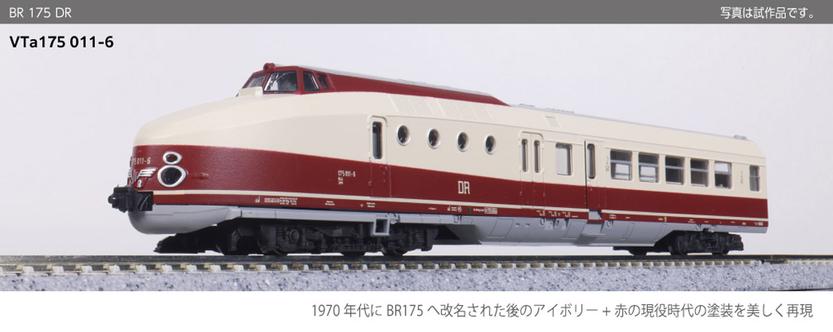 ［鉄道模型］カトー (Nゲージ) 10745-1 BR 175 DR 6両セット