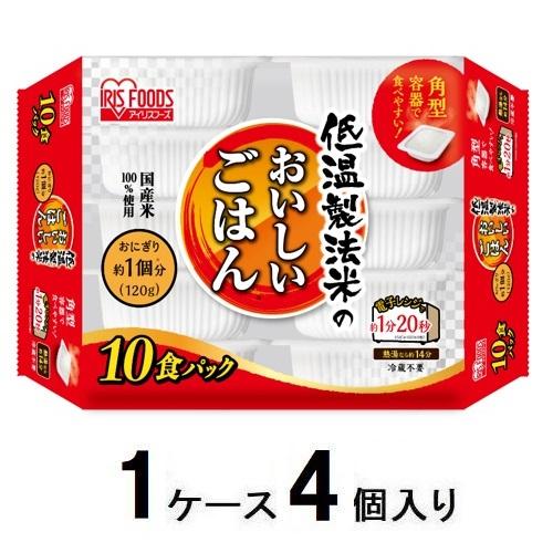 低温製法米のおいしいごはん　国産米100％ （120g×10食入り）×4袋 アイリスフーズ オイシイゴハン120G10P