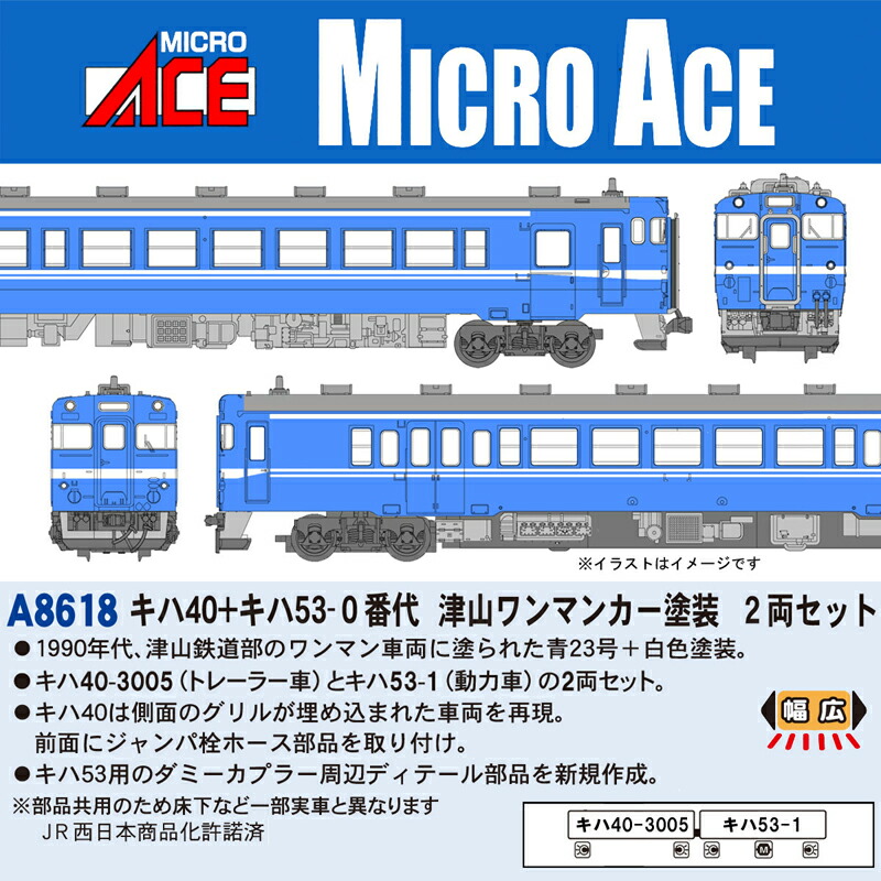 ［鉄道模型］マイクロエース (Nゲージ)A8618 キハ40＋キハ53-0番代 津山ワンマンカー塗装 2両セット