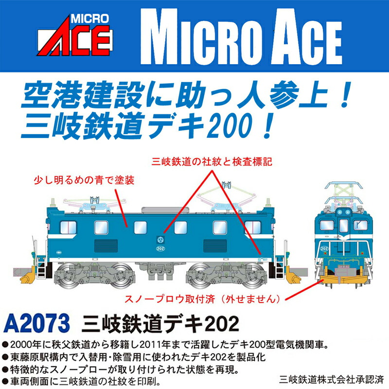 ［鉄道模型］マイクロエース (Nゲージ)A2073 三岐鉄道 デキ202