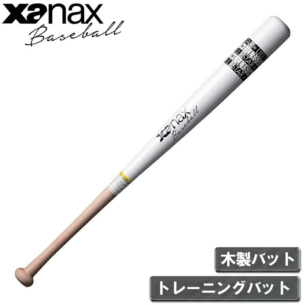 ザナックス 形づくる野球バット 1.3kg（H白いこと×自然的・大きさ：86糎） BTB1040-H0170-86 xanax