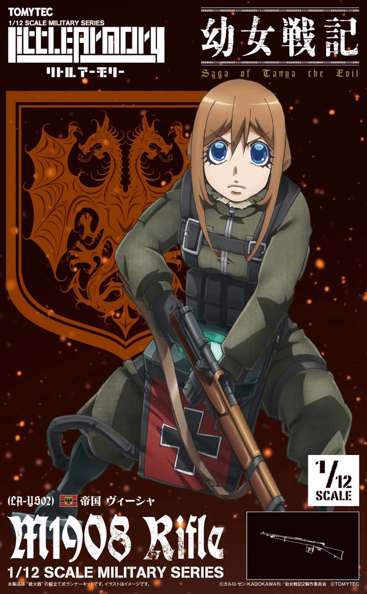 トミーテック 1/12 リトルアーモリー 幼女戦記 ヴィーシャ M1908ライフル【LA-YS02】 フィギュアアクセサリー画像