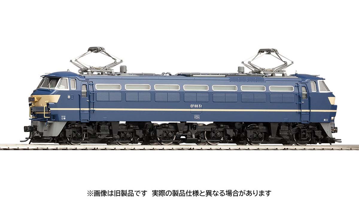 ［鉄道模型］トミックス (HO) HO-2032 国鉄 EF66 0形電気機関車（後期型）