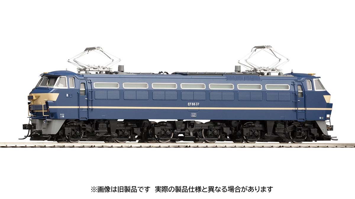 ［鉄道模型］トミックス (HO) HO-2528 国鉄 EF66 0形電気機関車（後期型・プレステージモデル）