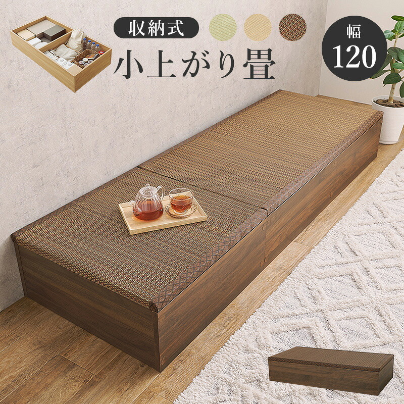 HAGIHARA(萩原) 畳付き収納スツール ロータイプ (幅120×奥行60×高さ25cm) ブラウン RUD-1149BR [RUD1149BR]