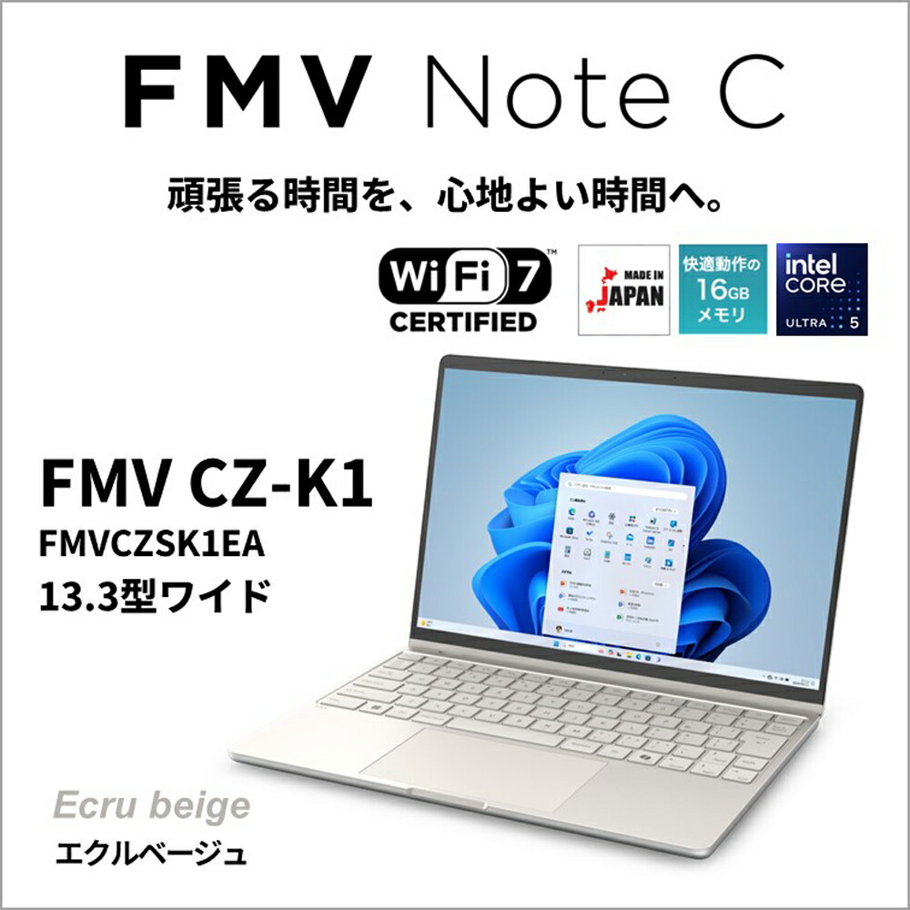 富士通｜FUJITSU 万覚え帳マイコン CZ-K1(13.3型/Windows11/Office2024/Core Ultra 5 134U/記憶装置16GB/SSD256GB)エクルベージュ FMV Note C FMVCZSK1EA