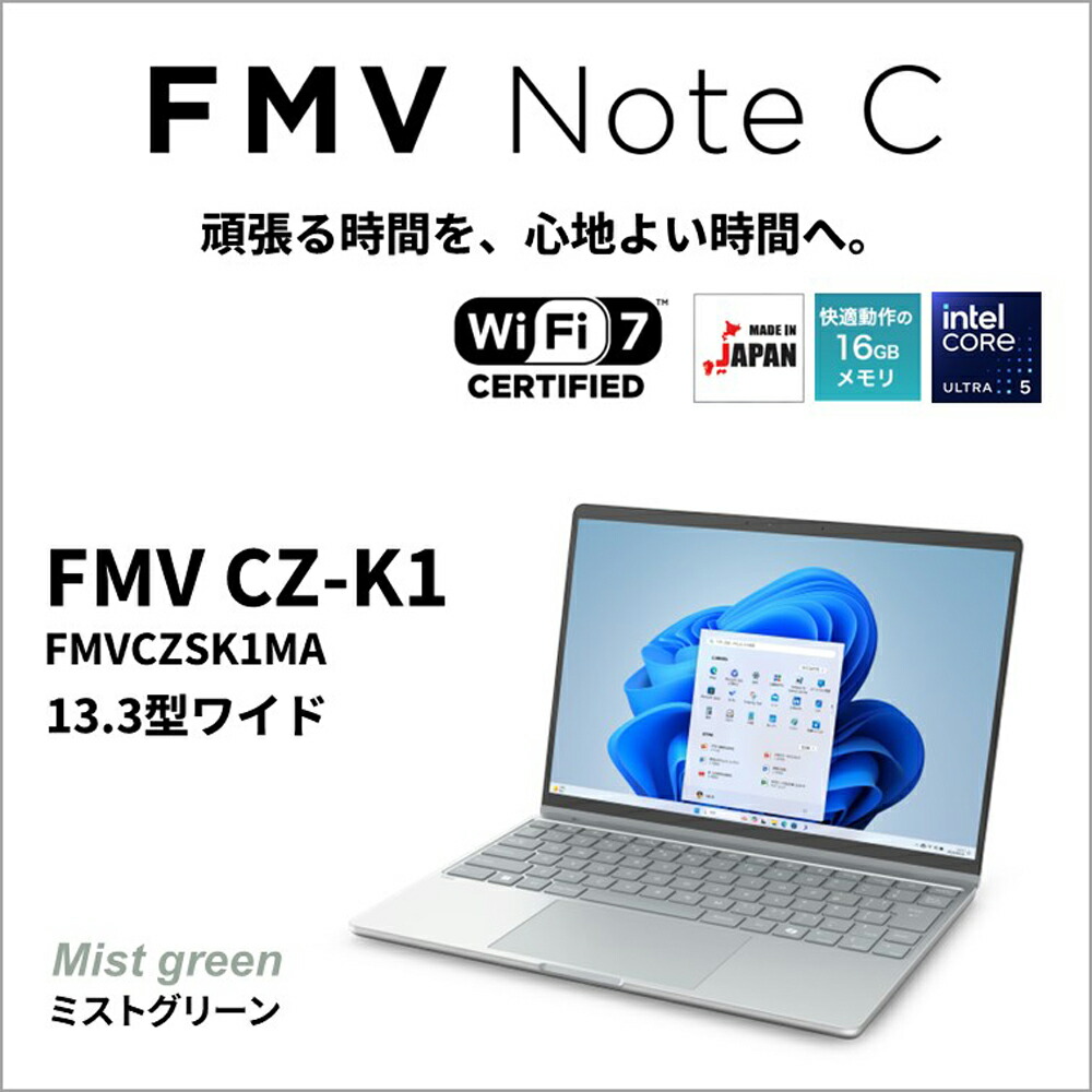 富士通｜FUJITSU 万覚え帳マイコン CZ-K1(13.3型/Windows11/Office2024/Core Ultra 5 134U/記憶装置16GB/SSD 256GB)ミストグリーン FMV Note C FMVCZSK1MA