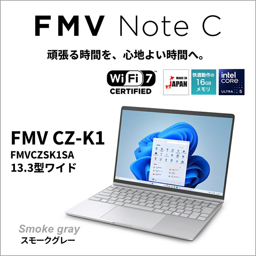 富士通｜FUJITSU 万覚え帳マイコン CZ-K1(13.3型/Windows11/Office2024/Core Ultra 5 134U/記憶装置16GB/SSD 256GB)スモークグレー FMV Note C FMVCZSK1SA