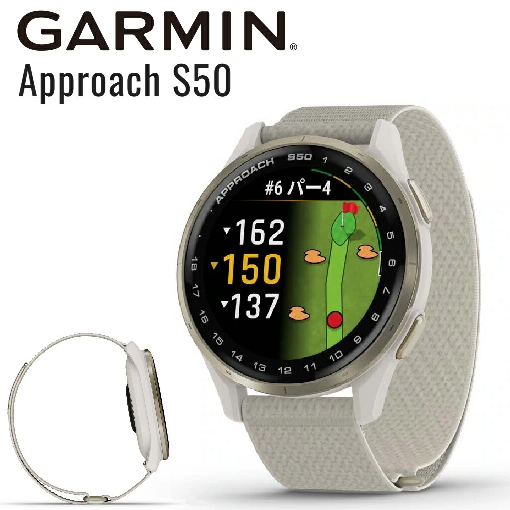 ガーミン ゴルフご覧なさる Approach S50 (Ivory) 010-03010-21 GARMIN ゴルフ 時辰儀 取りかかる