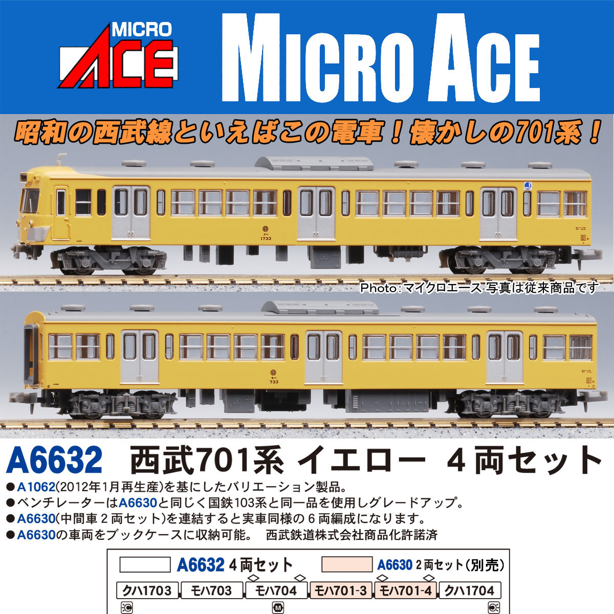［鉄道模型］マイクロエース (Nゲージ) A6632 西武701系 イエロー 基本4両セット