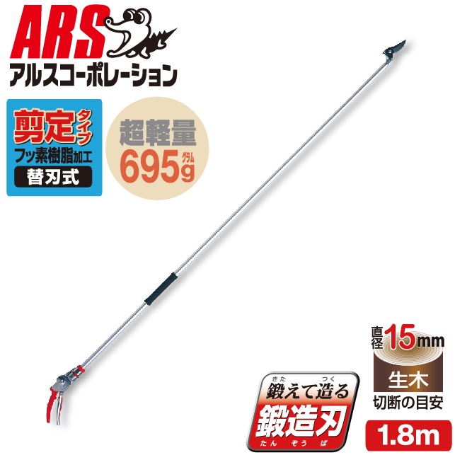アルス会社企業 高枝鋏ポールチョキ切り下げる手合い1.8m 180パソコン-1.8D