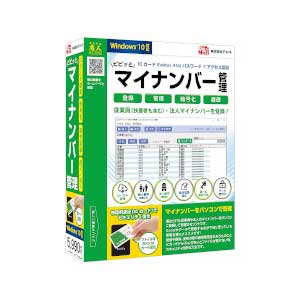 デネット ピピッとマイナンバー管理 ピピツトマイナンバ-カンリ-W