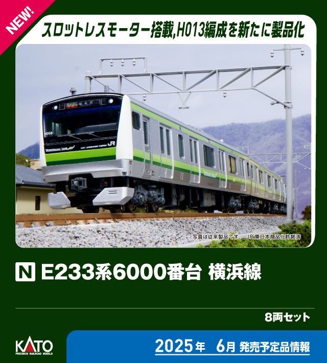 ［鉄道模型］カトー (Nゲージ) 10-1994 E233系6000番台 横浜線 8両セット