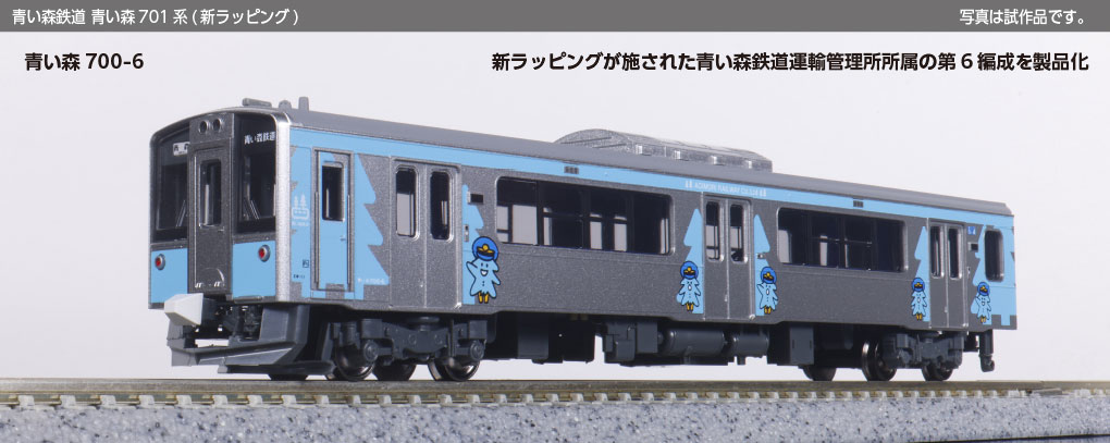 ［鉄道模型］カトー (Nゲージ) 10-1562 青い森鉄道 青い森701系（新ラッピング）2両セット